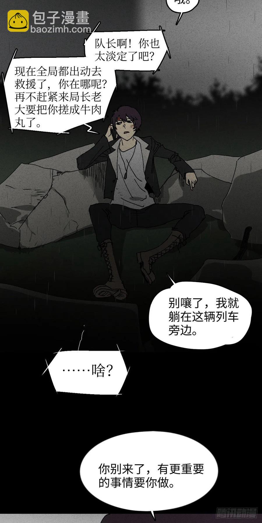 🍸怪奇笔记（怪奇脑洞集） 他和她（4） 第14页