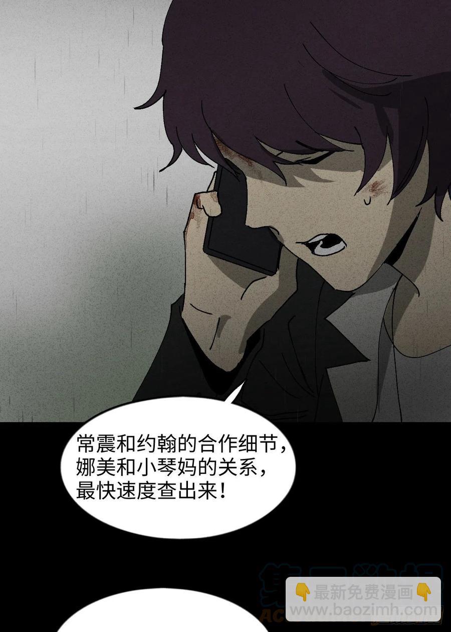 🍸怪奇笔记（怪奇脑洞集） 他和她（4） 第15页