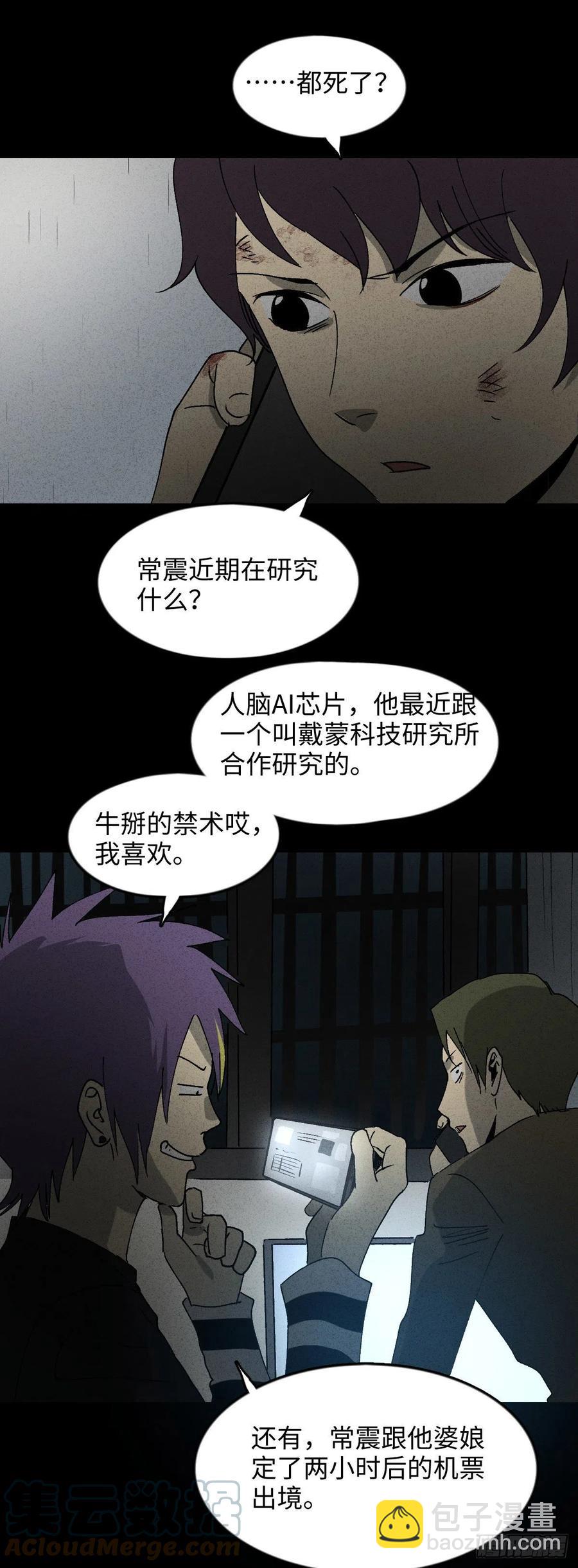 🍸怪奇笔记（怪奇脑洞集） 他和她（4） 第17页