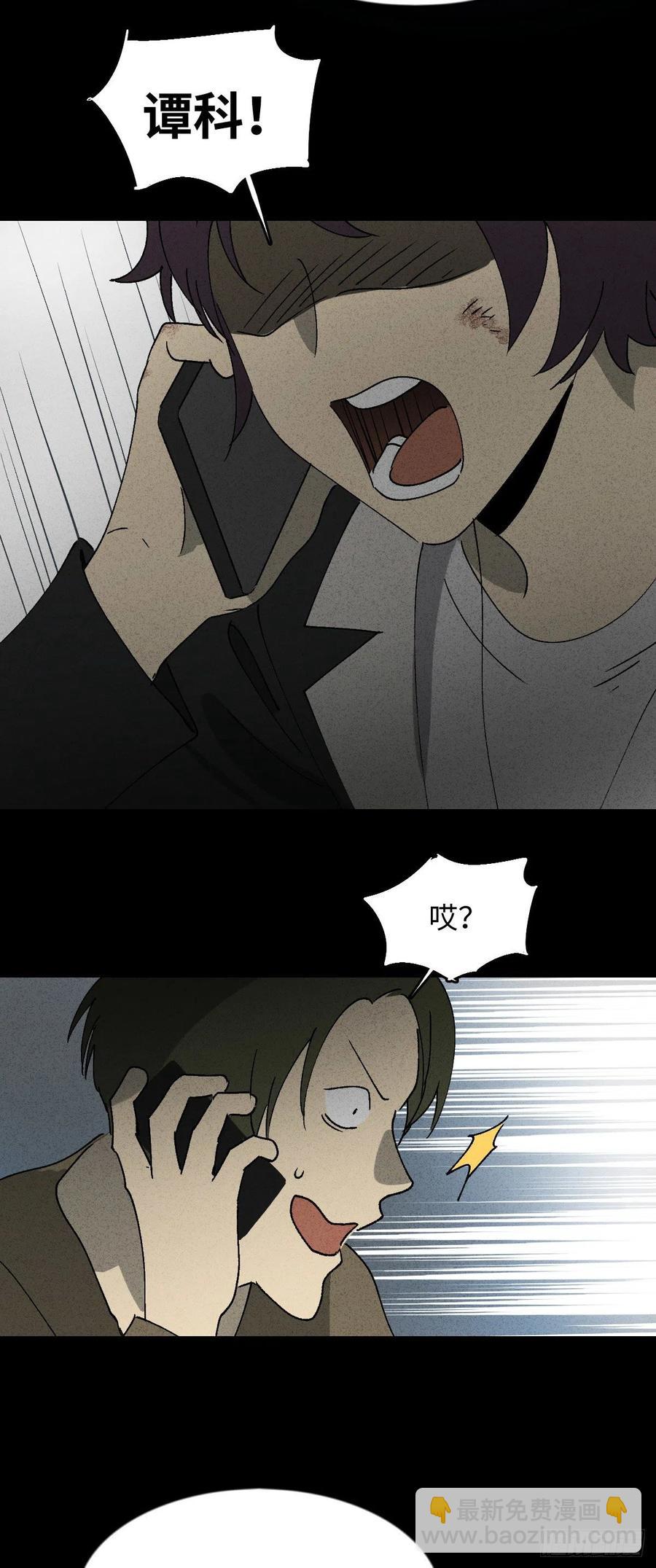 🍸怪奇笔记（怪奇脑洞集） 他和她（4） 第18页