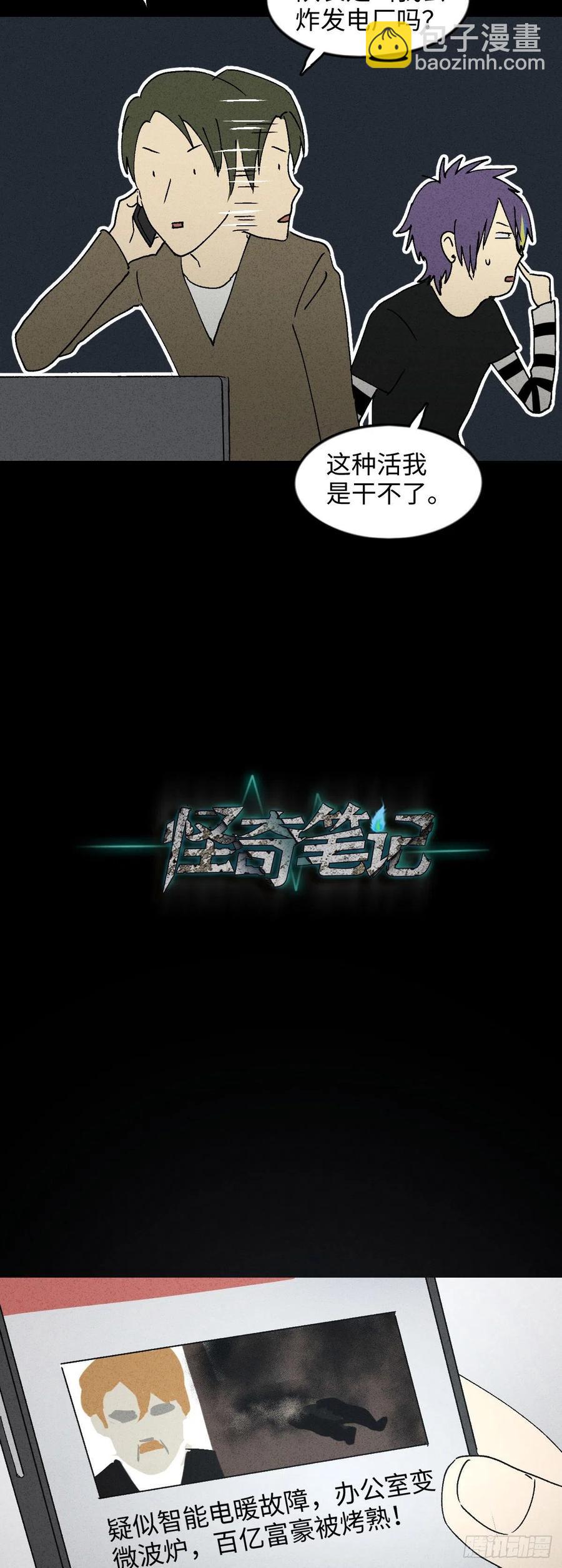 🍸怪奇笔记（怪奇脑洞集） 他和她（4） 第20页