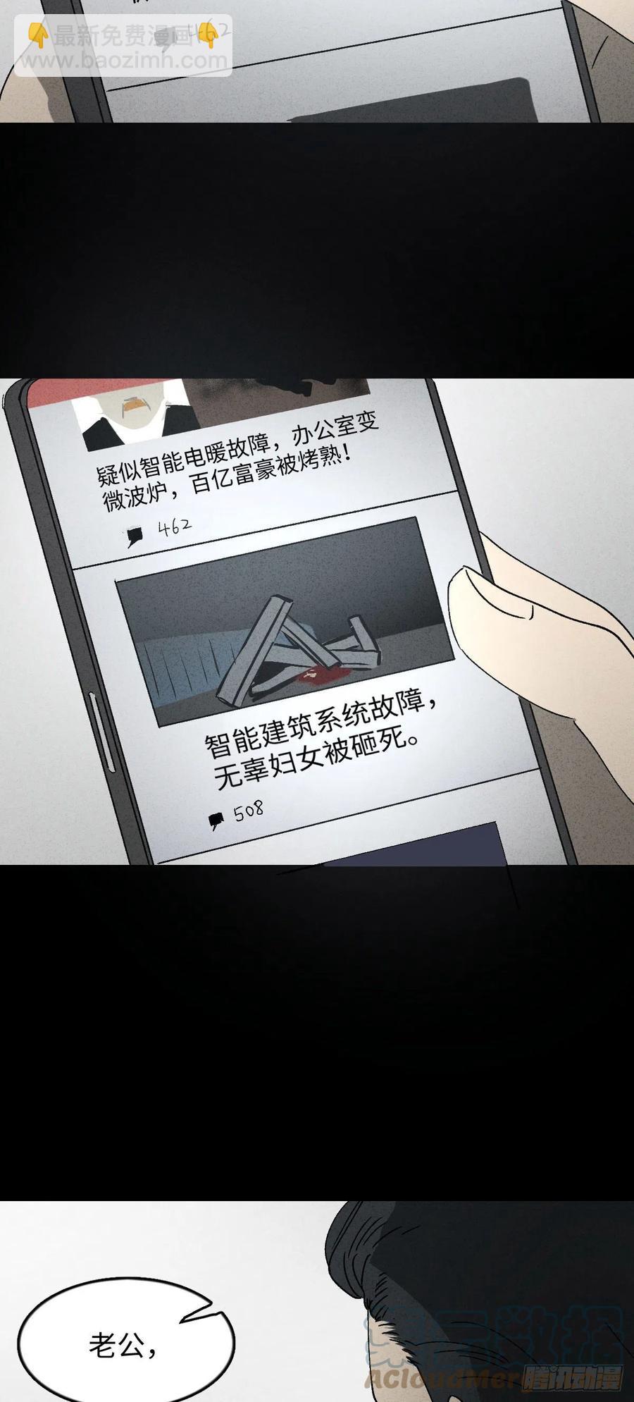 🍸怪奇笔记（怪奇脑洞集） 他和她（4） 第21页