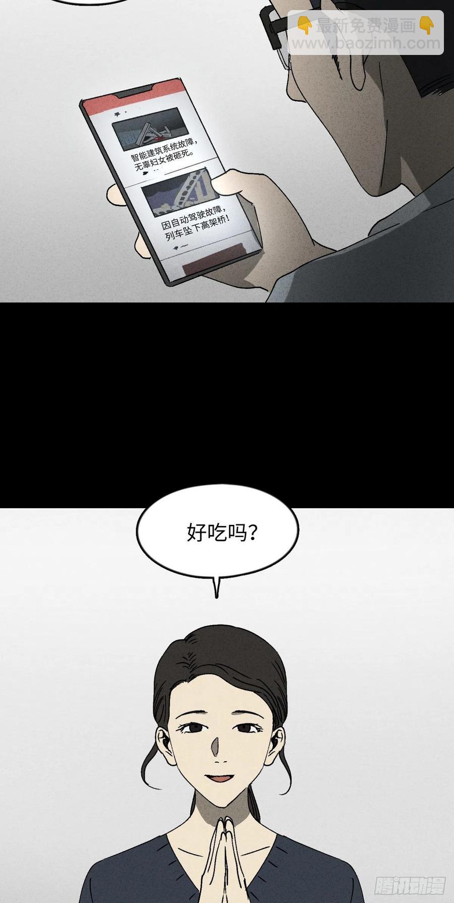 🍸怪奇笔记（怪奇脑洞集） 他和她（4） 第22页