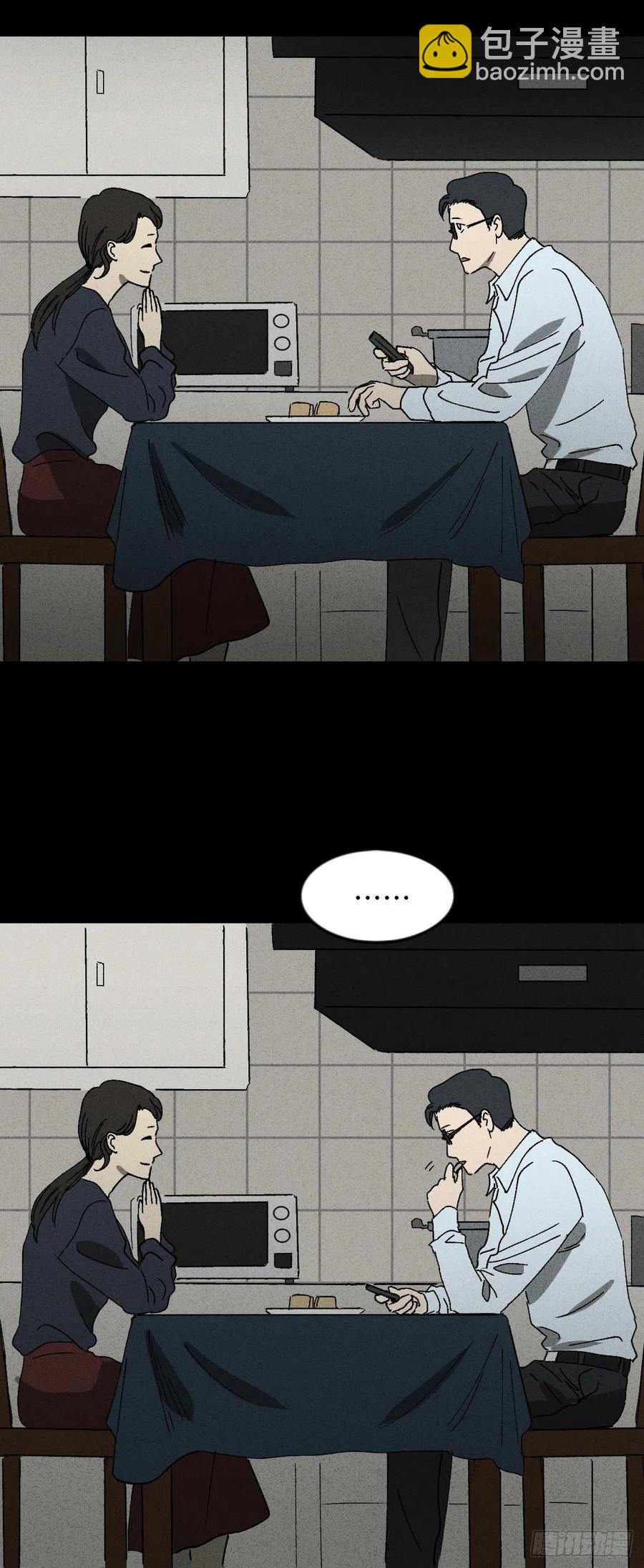 🍸怪奇笔记（怪奇脑洞集） 他和她（4） 第24页