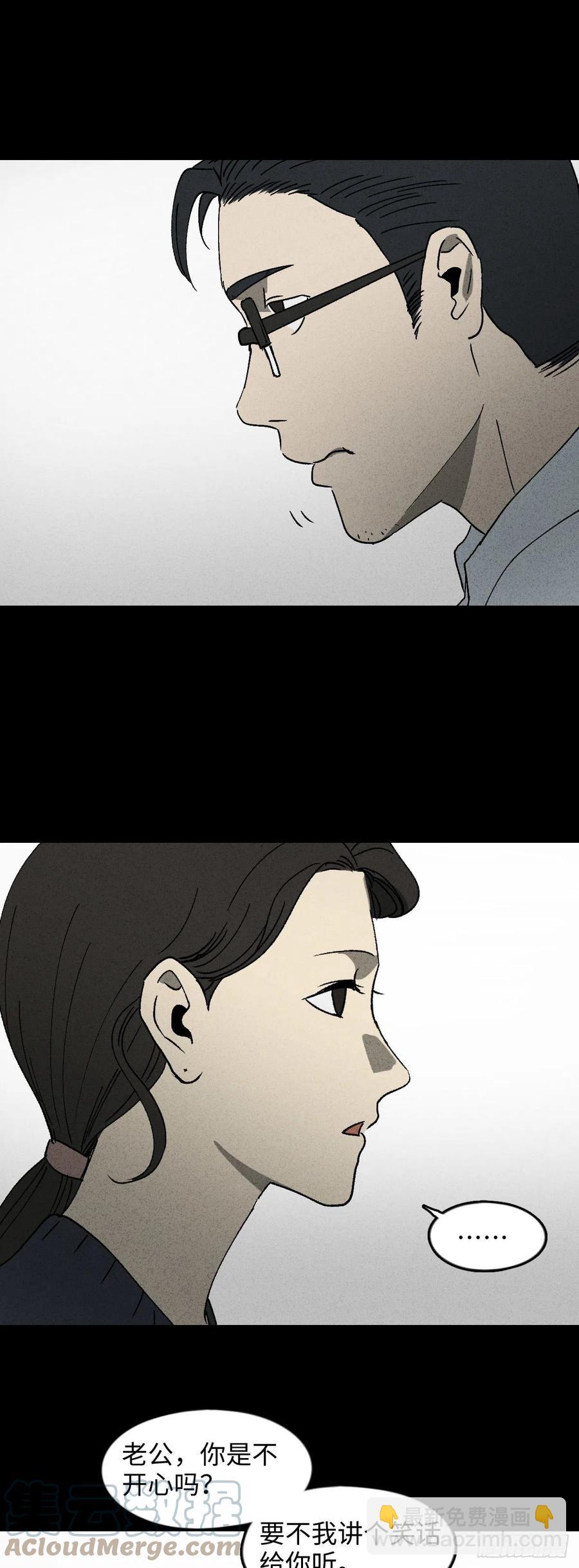 🍸怪奇笔记（怪奇脑洞集） 他和她（4） 第25页