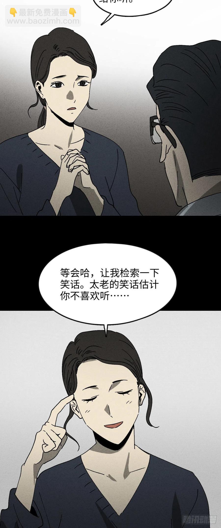 🍸怪奇笔记（怪奇脑洞集） 他和她（4） 第26页
