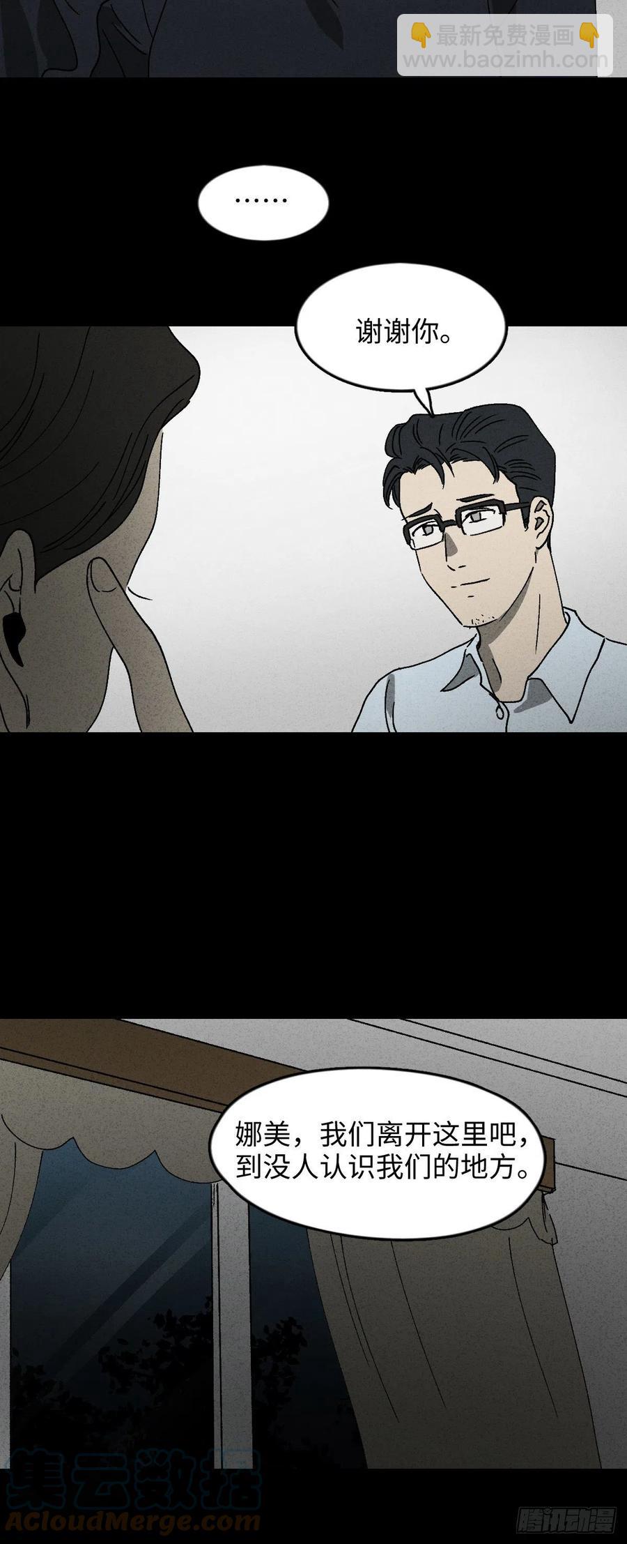 🍸怪奇笔记（怪奇脑洞集） 他和她（4） 第27页