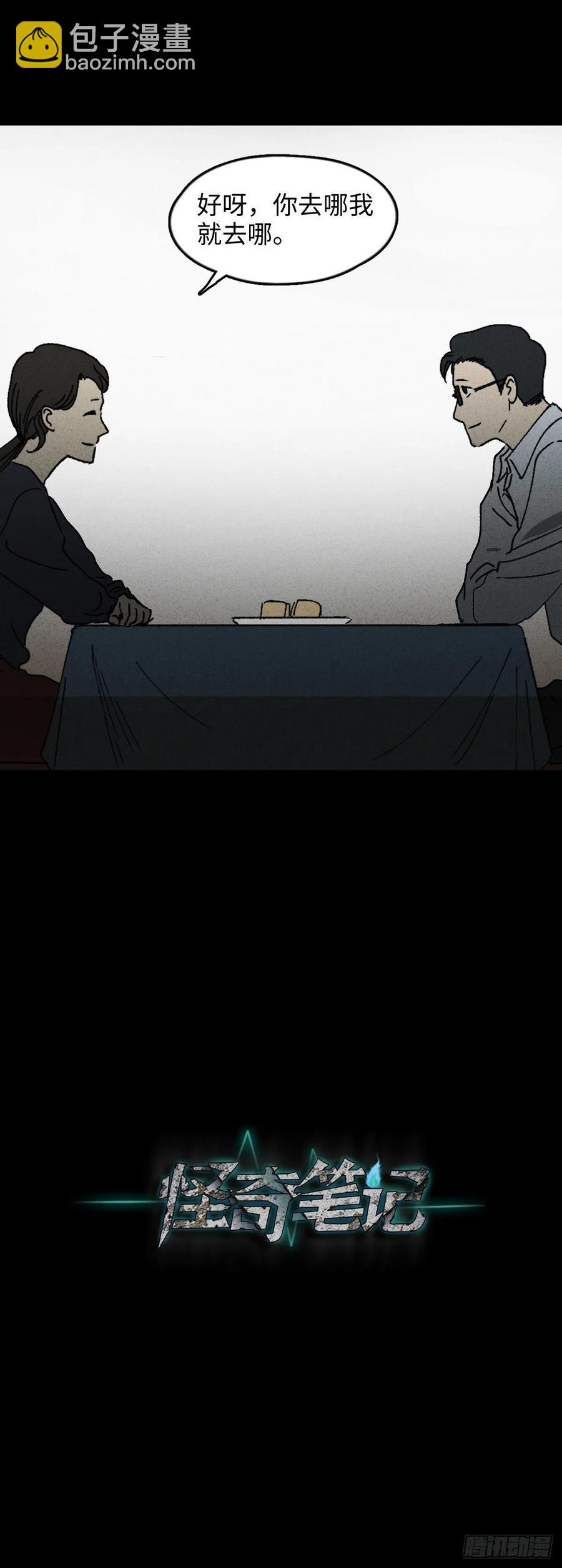 🍸怪奇笔记（怪奇脑洞集） 他和她（4） 第28页