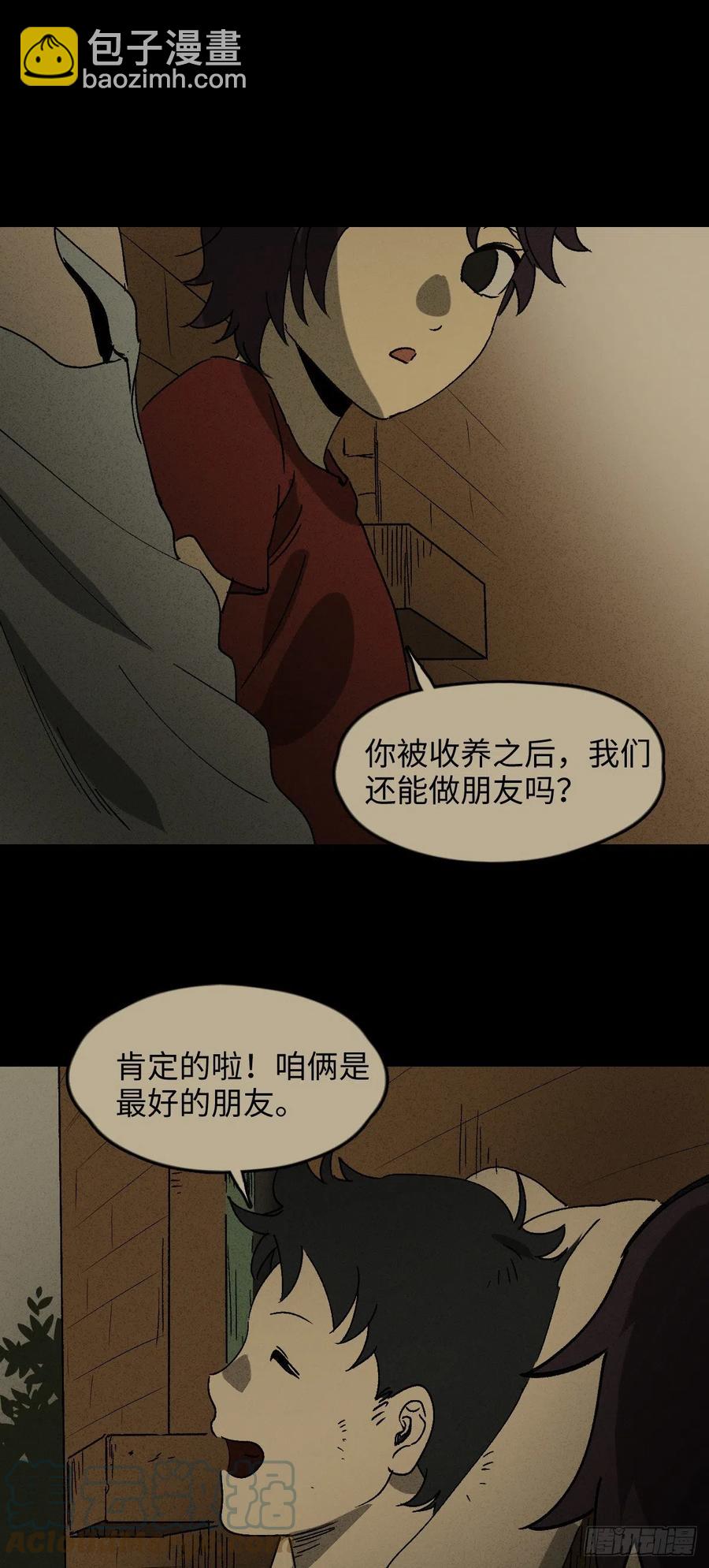 🍸怪奇笔记（怪奇脑洞集） 他和她（4） 第29页