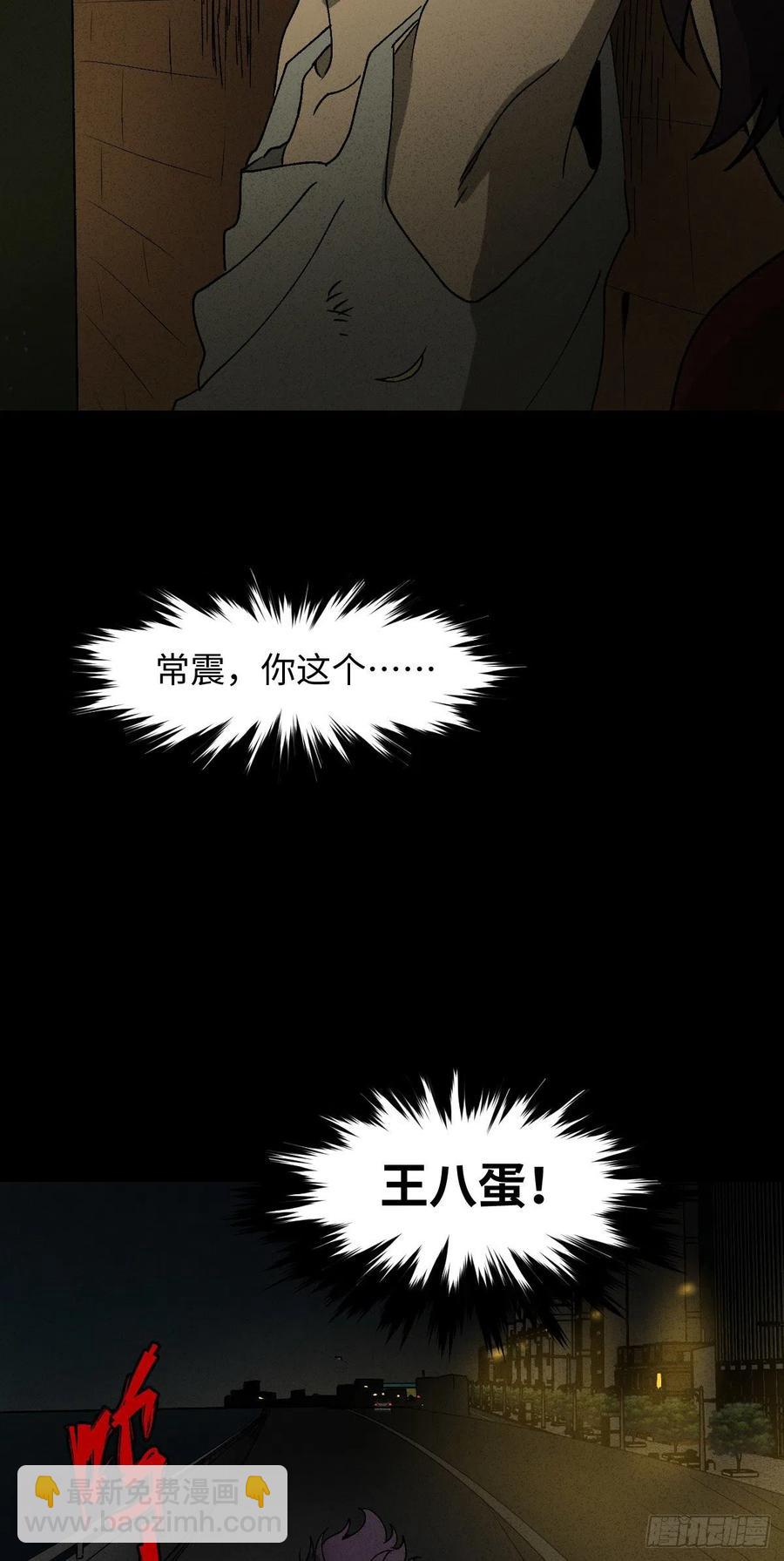 🍸怪奇笔记（怪奇脑洞集） 他和她（4） 第30页