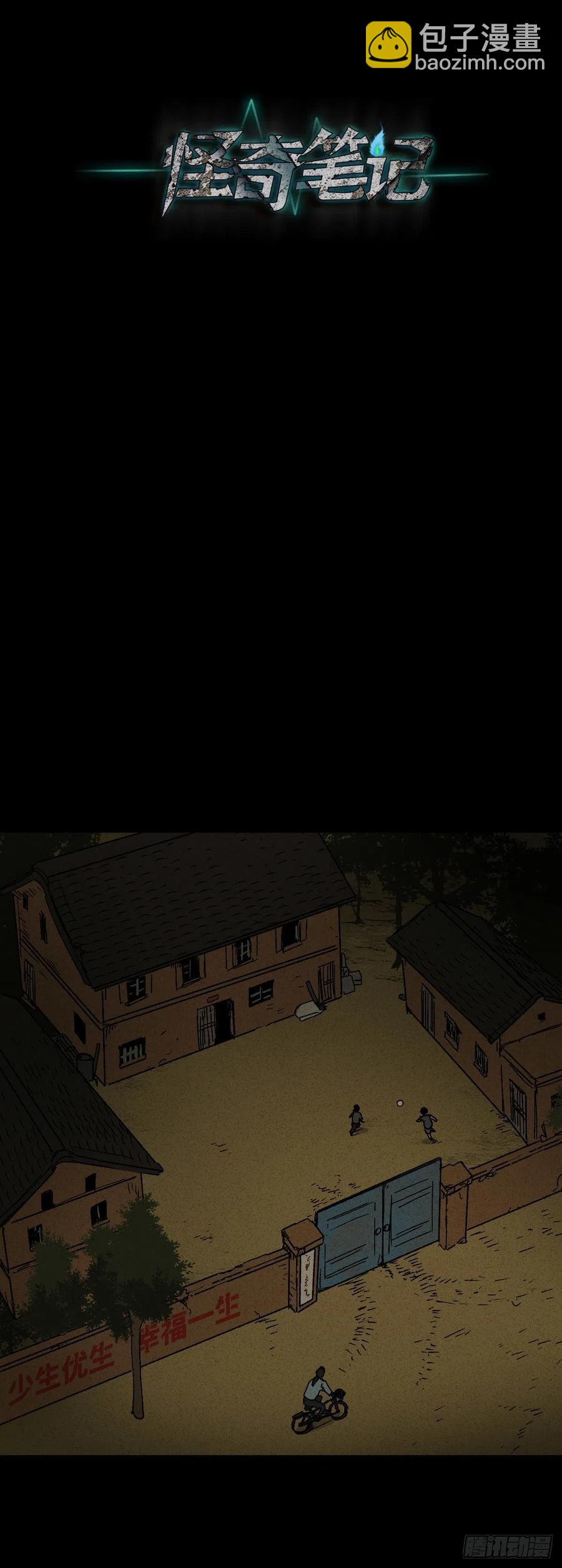 🍸怪奇笔记（怪奇脑洞集） 他和她（4） 第4页