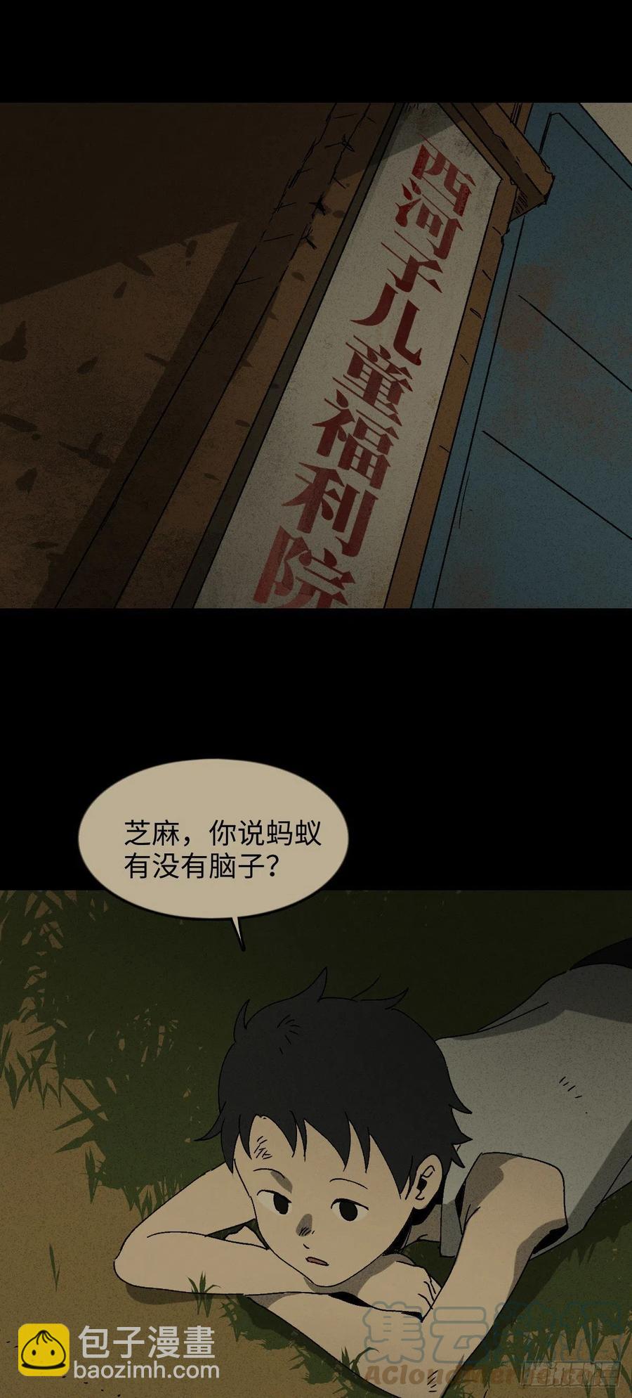 🍸怪奇笔记（怪奇脑洞集） 他和她（4） 第5页
