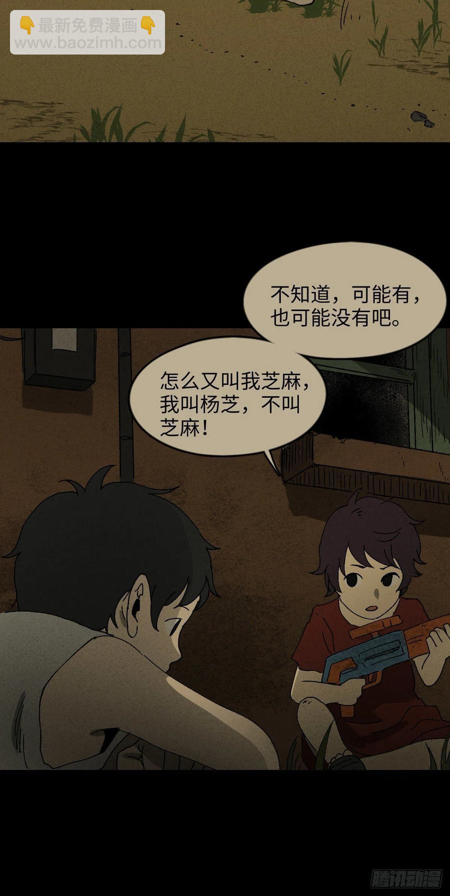 🍸怪奇笔记（怪奇脑洞集） 他和她（4） 第6页