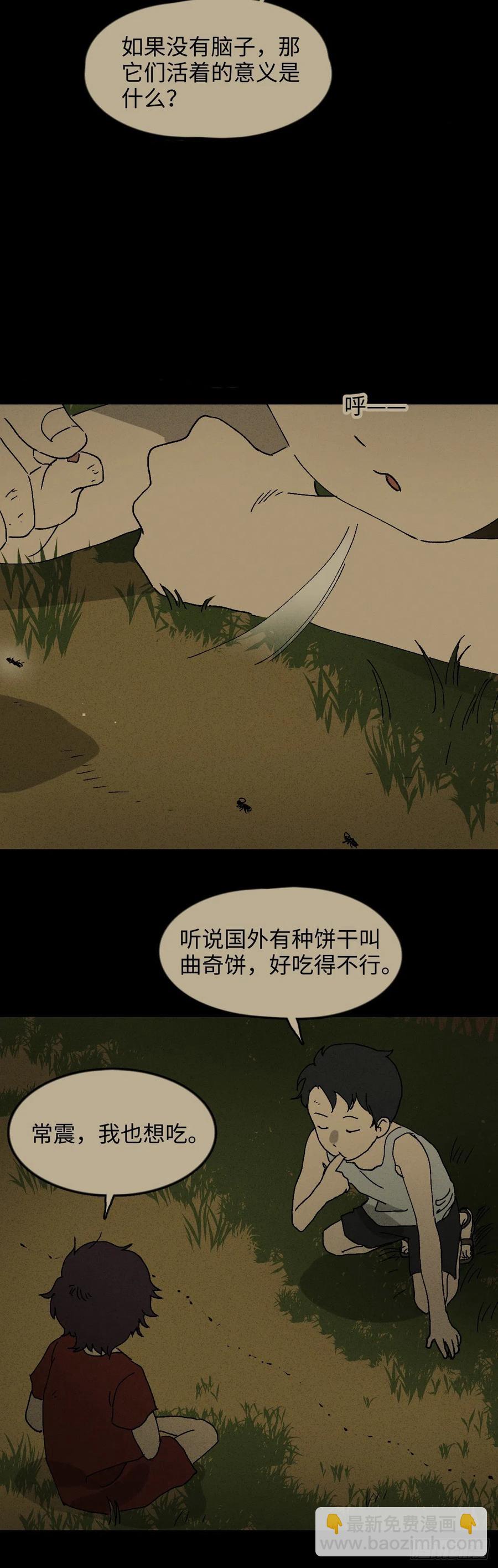 🍸怪奇笔记（怪奇脑洞集） 他和她（4） 第8页