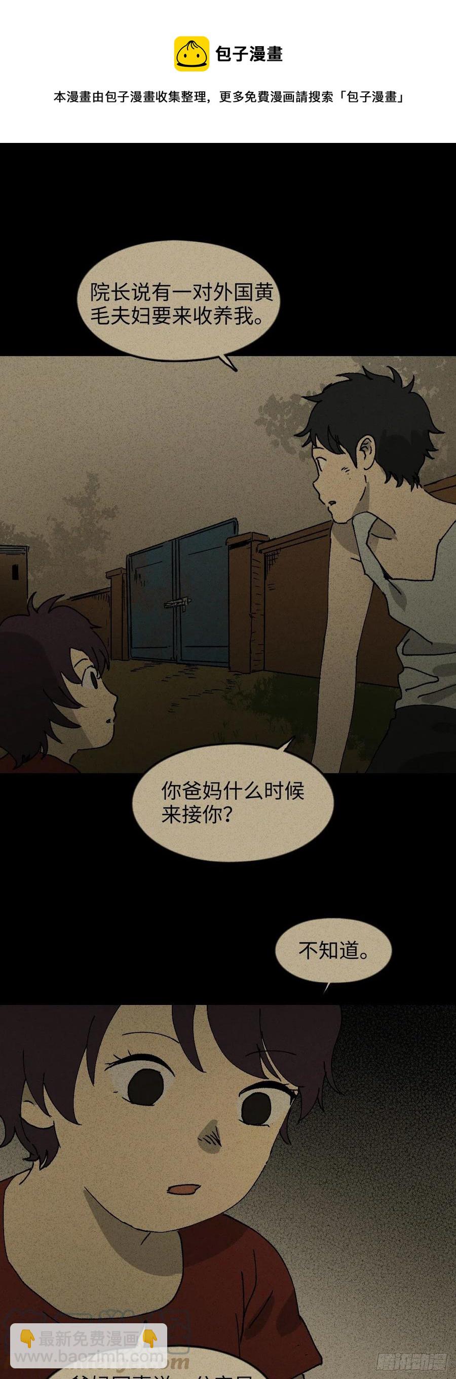 🍸怪奇笔记（怪奇脑洞集） 他和她（4） 第9页