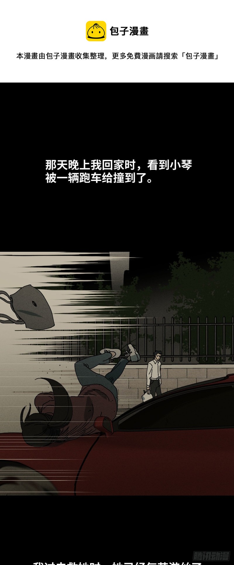 🍸怪奇笔记（怪奇脑洞集） 他和她（6） 第1页