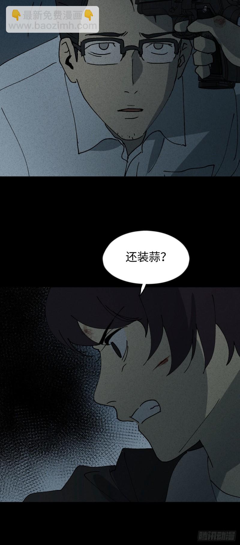 🍸怪奇笔记（怪奇脑洞集） 他和她（6） 第10页