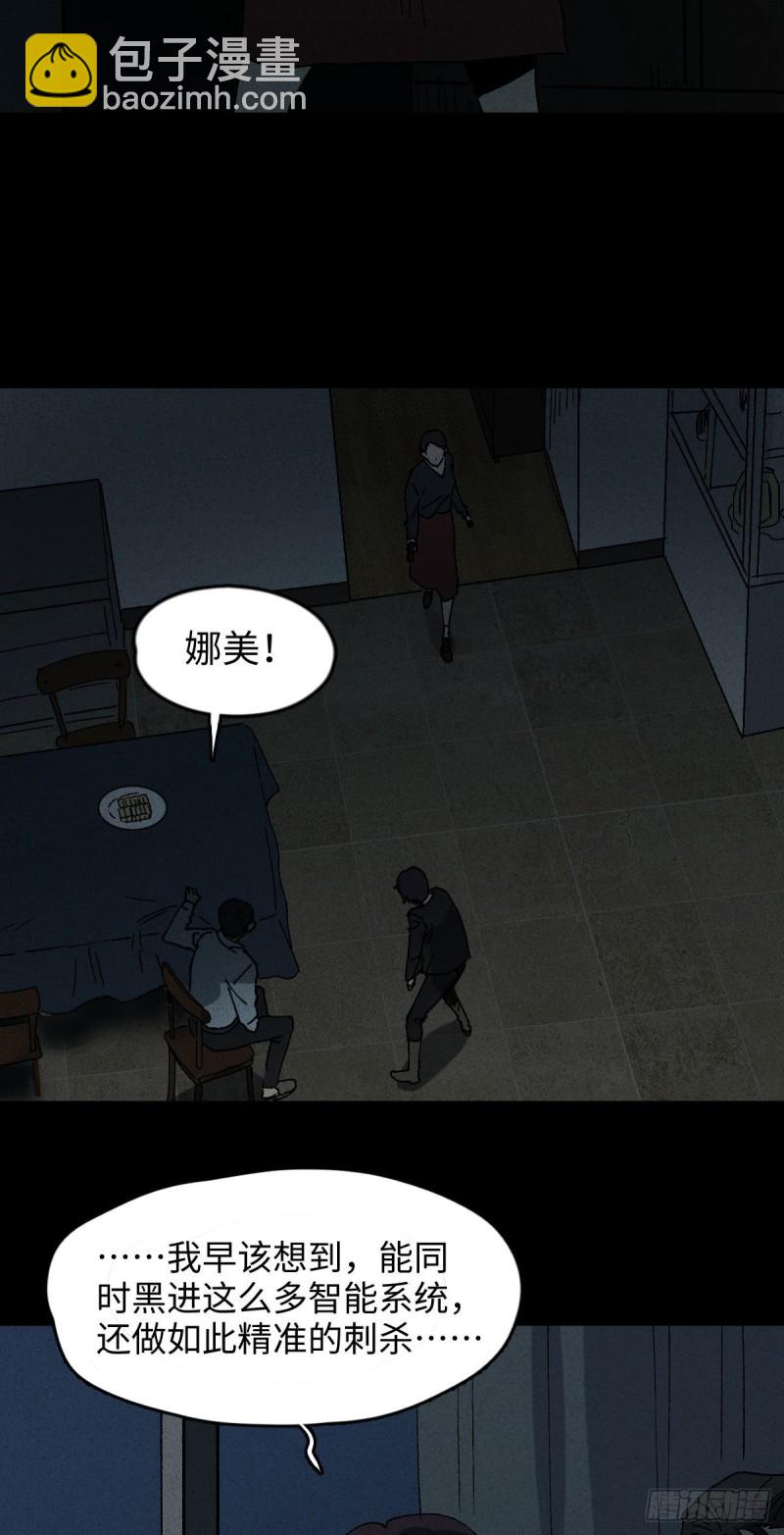 🍸怪奇笔记（怪奇脑洞集） 他和她（6） 第14页