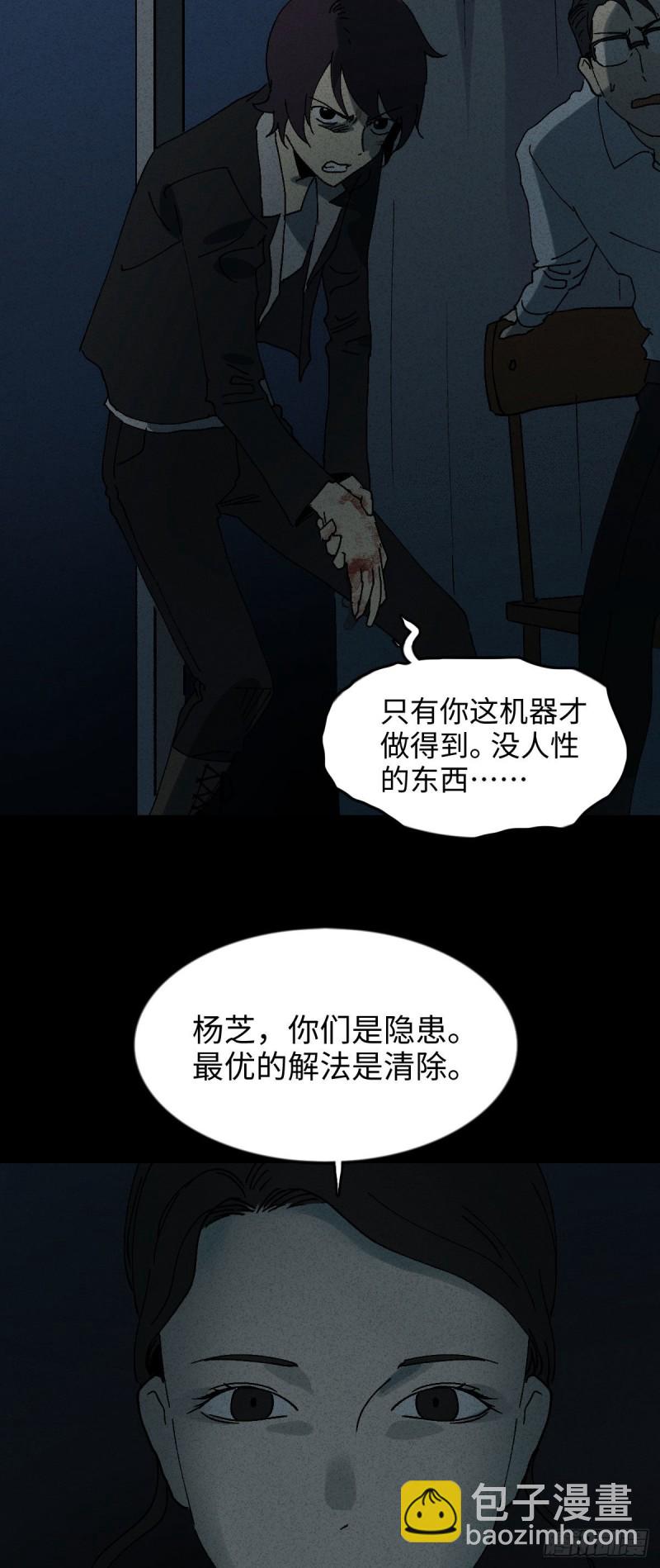🍸怪奇笔记（怪奇脑洞集） 他和她（6） 第15页