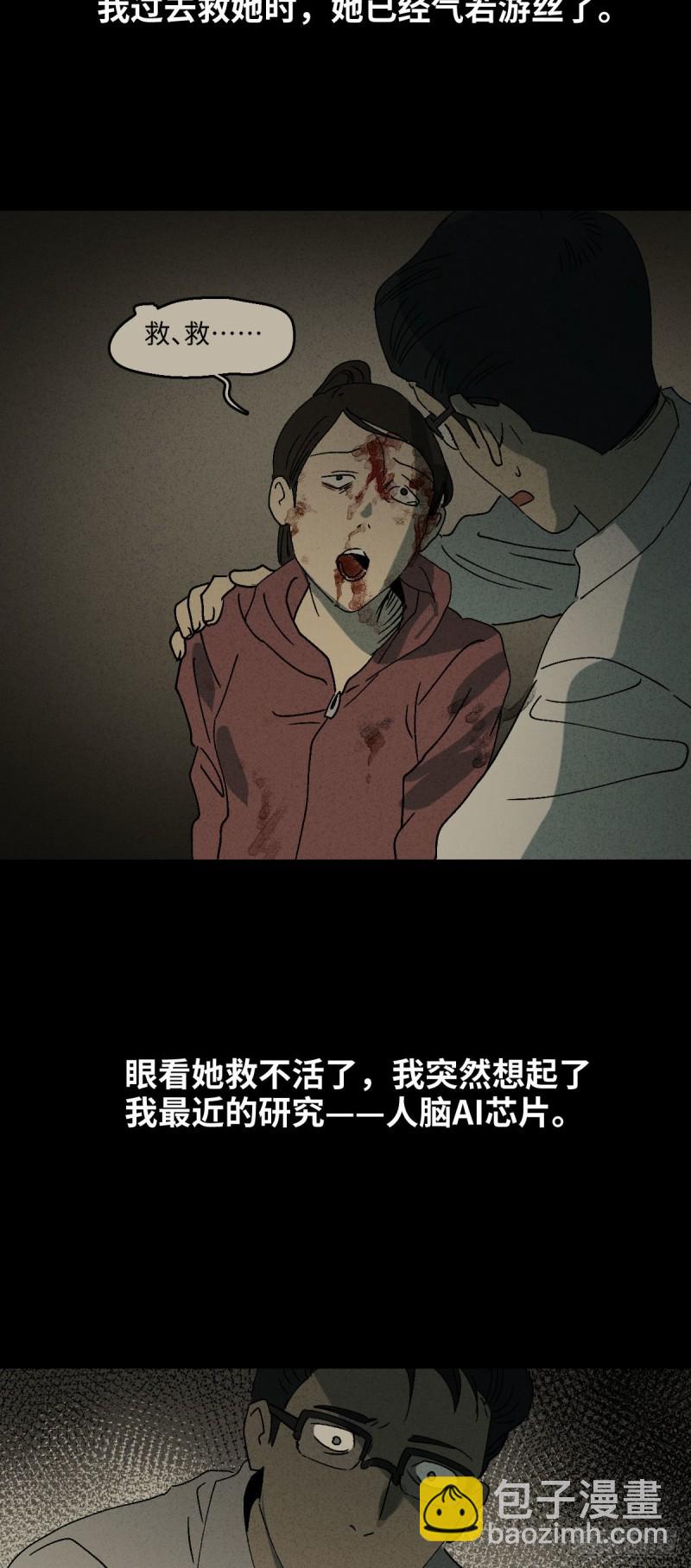 🍸怪奇笔记（怪奇脑洞集） 他和她（6） 第2页