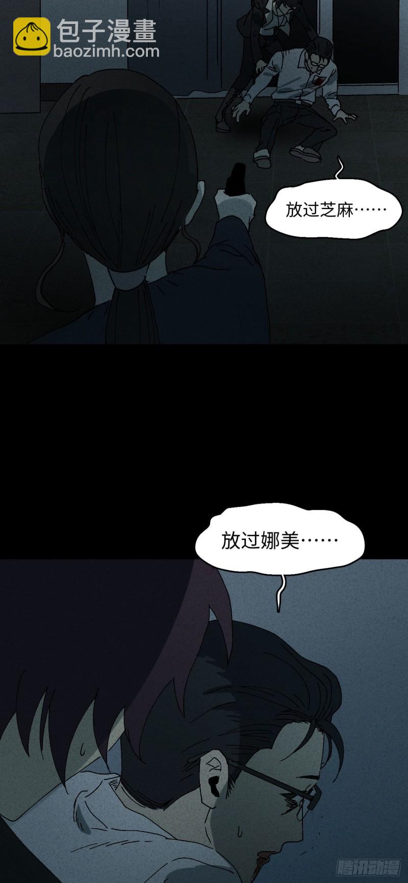 🍸怪奇笔记（怪奇脑洞集） 他和她（6） 第20页