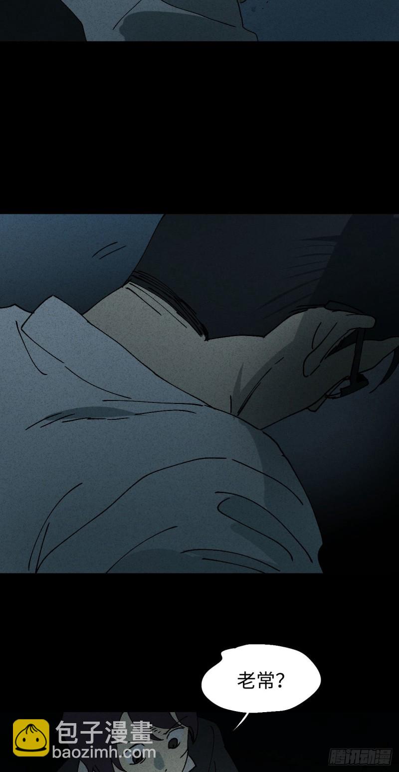 🍸怪奇笔记（怪奇脑洞集） 他和她（6） 第21页