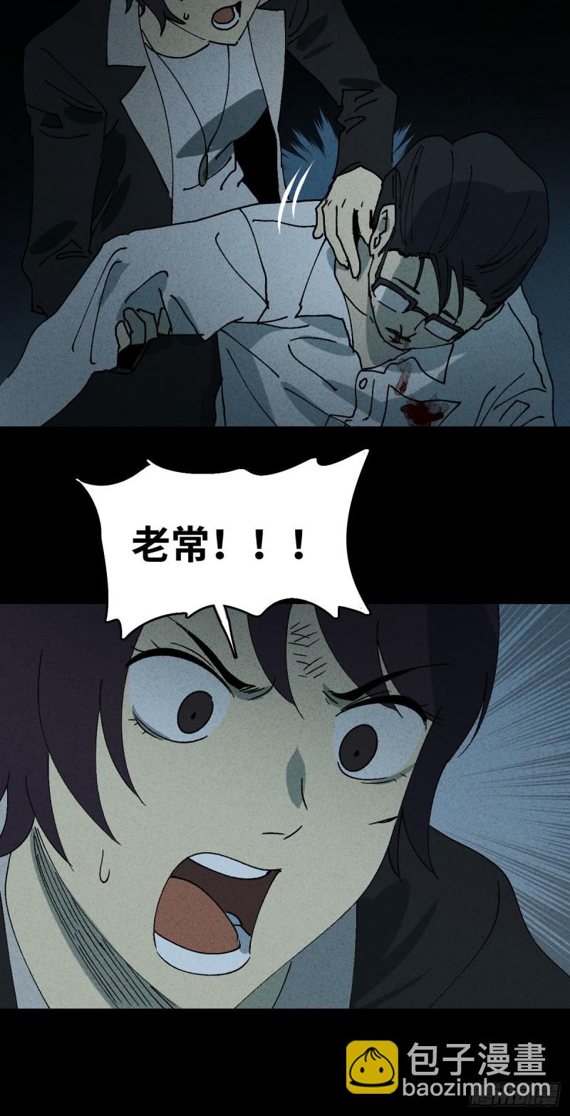 🍸怪奇笔记（怪奇脑洞集） 他和她（6） 第22页