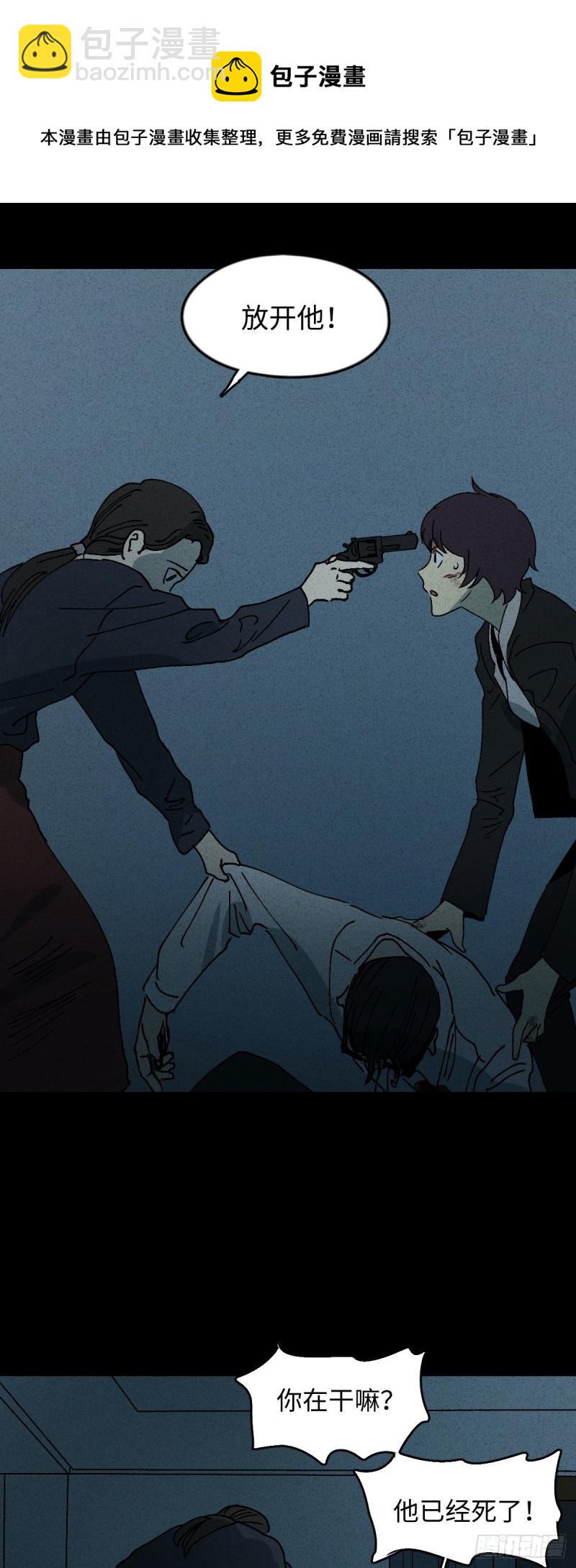 🍸怪奇笔记（怪奇脑洞集） 他和她（6） 第23页
