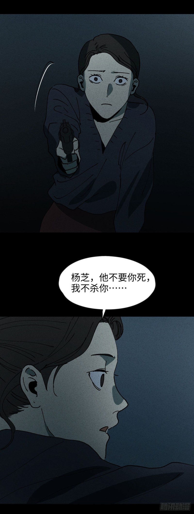 🍸怪奇笔记（怪奇脑洞集） 他和她（6） 第25页