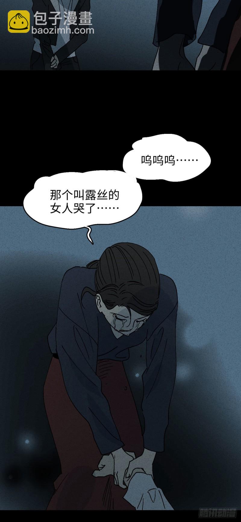 🍸怪奇笔记（怪奇脑洞集） 他和她（6） 第29页