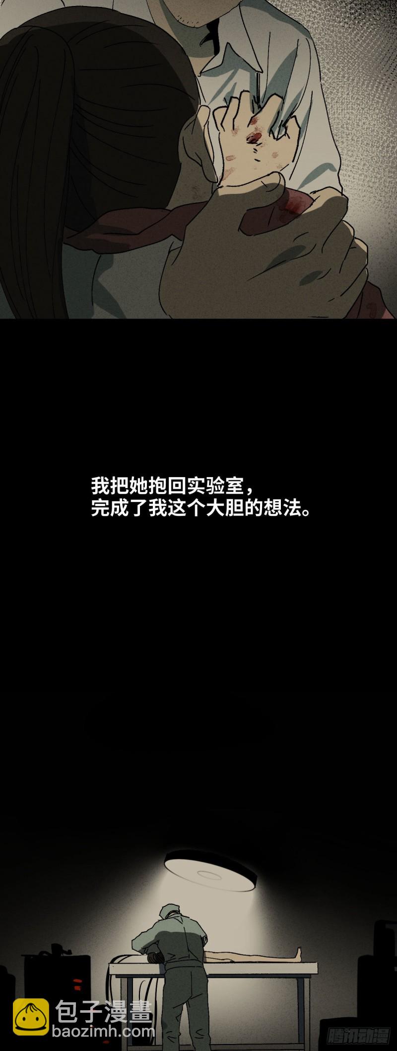 🍸怪奇笔记（怪奇脑洞集） 他和她（6） 第3页