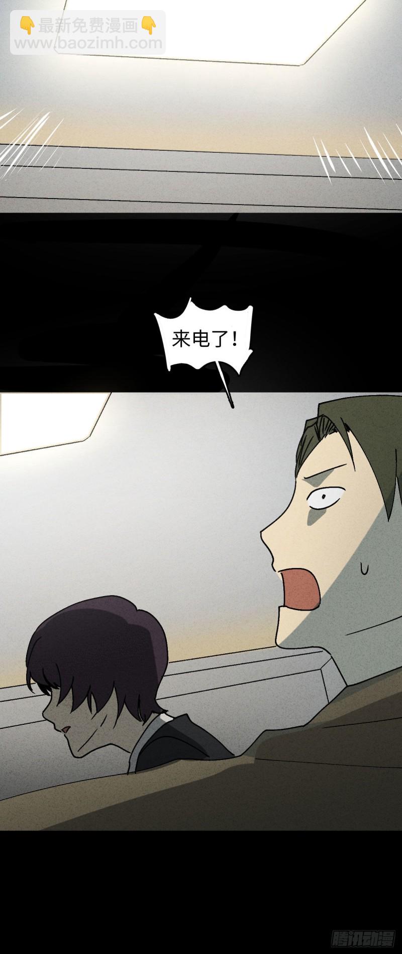🍸怪奇笔记（怪奇脑洞集） 他和她（6） 第32页