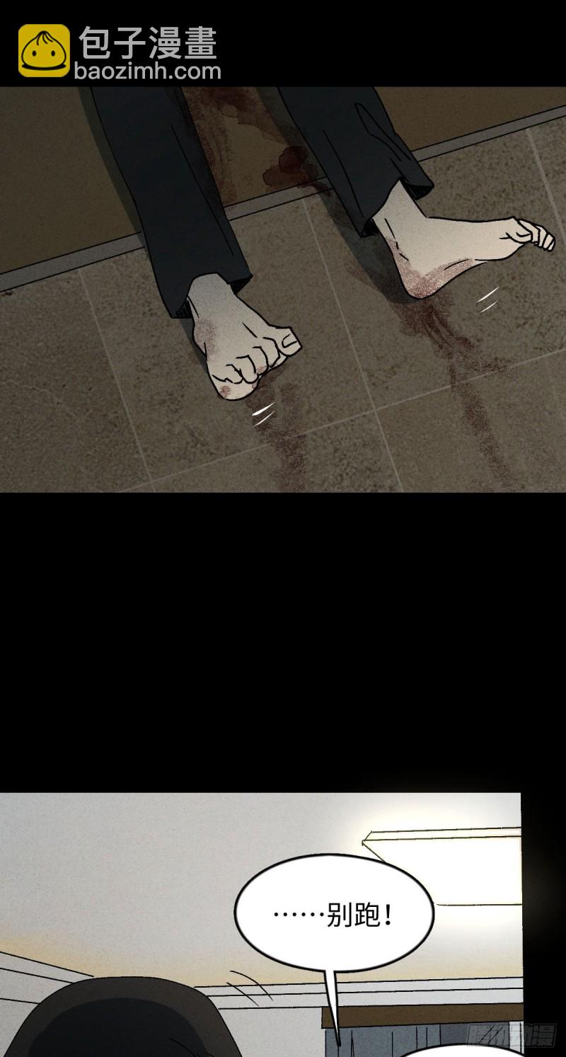 🍸怪奇笔记（怪奇脑洞集） 他和她（6） 第33页