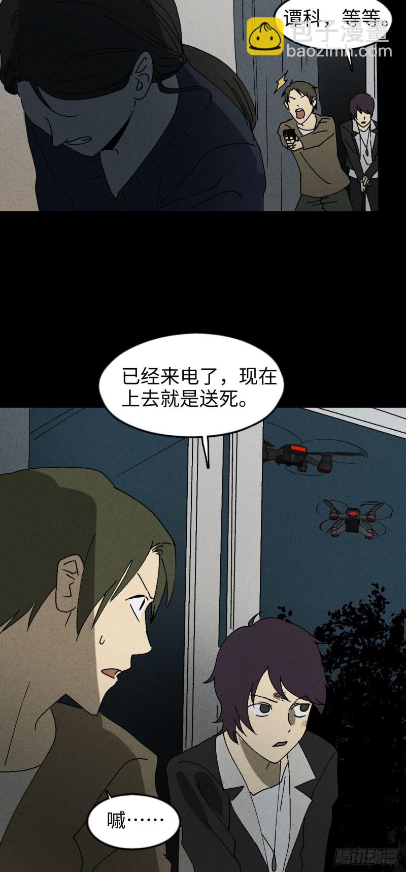 🍸怪奇笔记（怪奇脑洞集） 他和她（6） 第34页