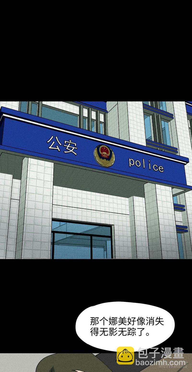 🍸怪奇笔记（怪奇脑洞集） 他和她（6） 第39页