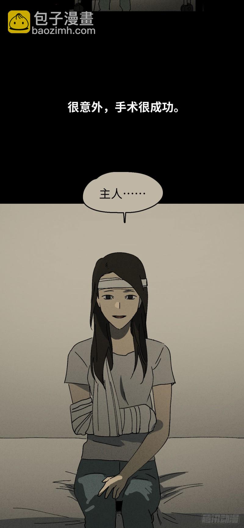 🍸怪奇笔记（怪奇脑洞集） 他和她（6） 第4页