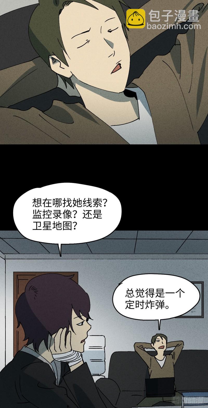🍸怪奇笔记（怪奇脑洞集） 他和她（6） 第40页