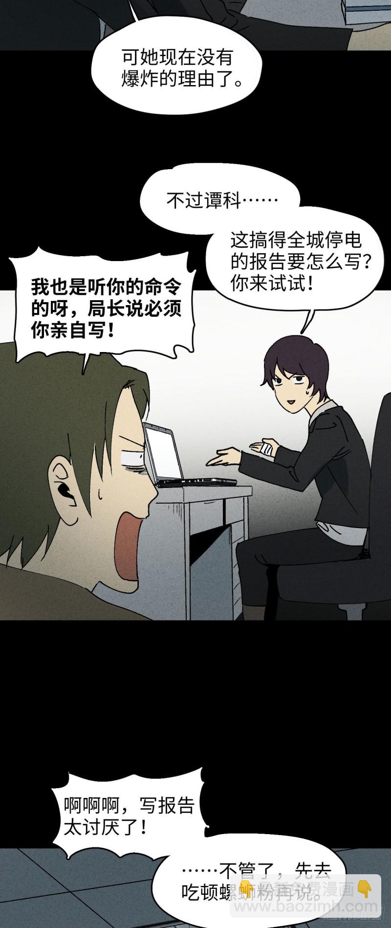 🍸怪奇笔记（怪奇脑洞集） 他和她（6） 第41页