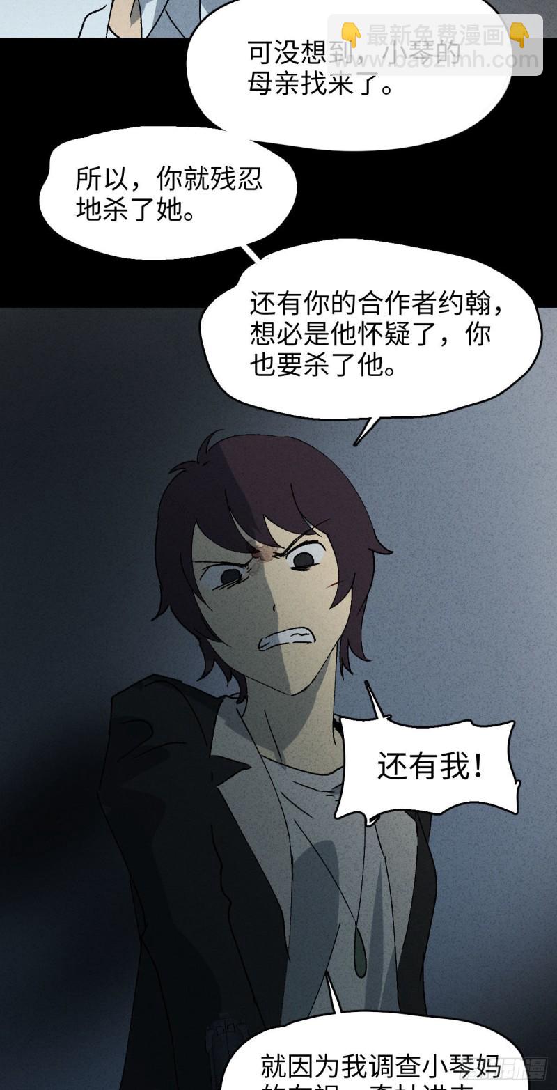 🍸怪奇笔记（怪奇脑洞集） 他和她（6） 第6页