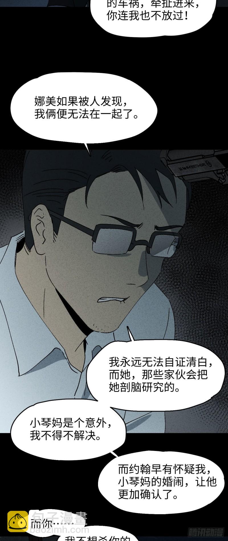 🍸怪奇笔记（怪奇脑洞集） 他和她（6） 第7页