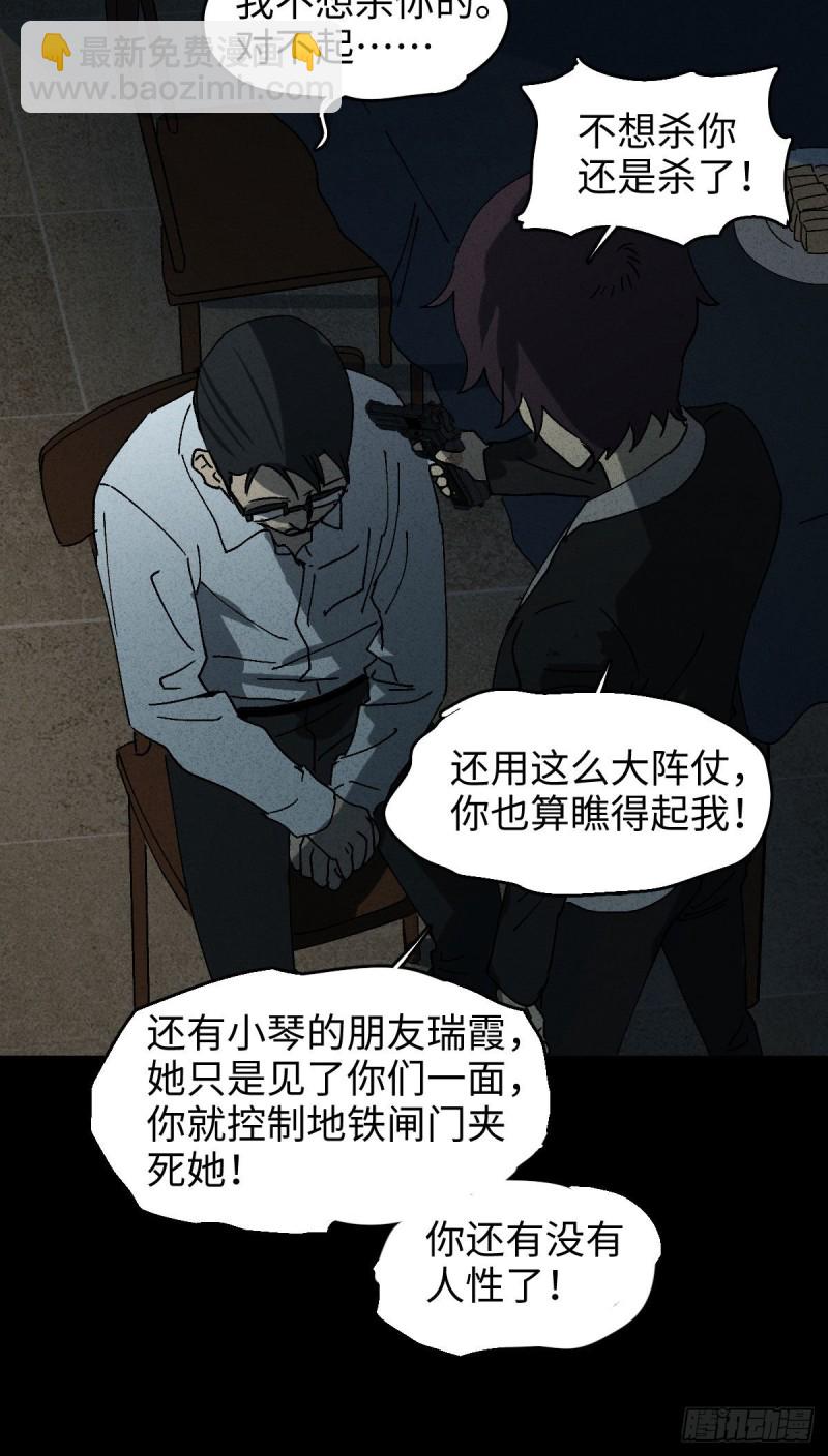 🍸怪奇笔记（怪奇脑洞集） 他和她（6） 第8页
