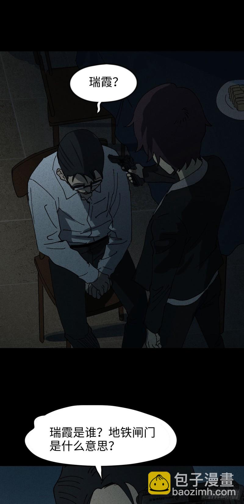 🍸怪奇笔记（怪奇脑洞集） 他和她（6） 第9页