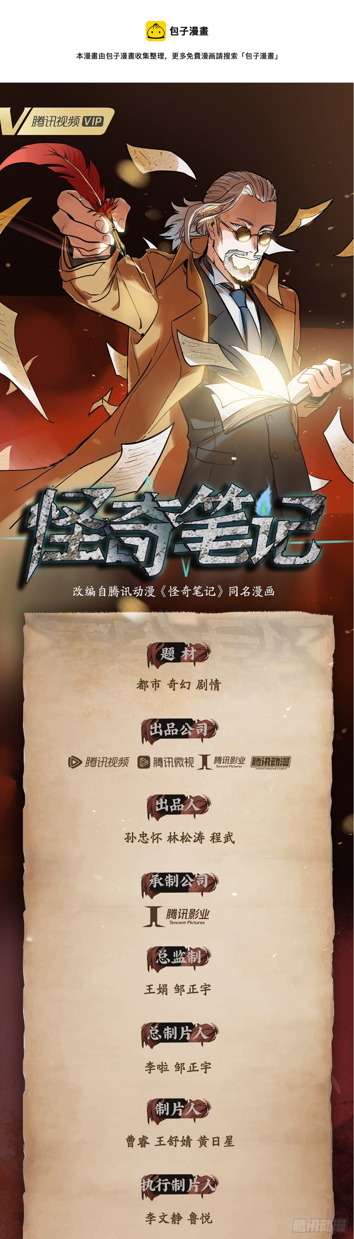 🍸怪奇笔记（怪奇脑洞集） 《怪奇笔记》漫改进行中！ 第1页