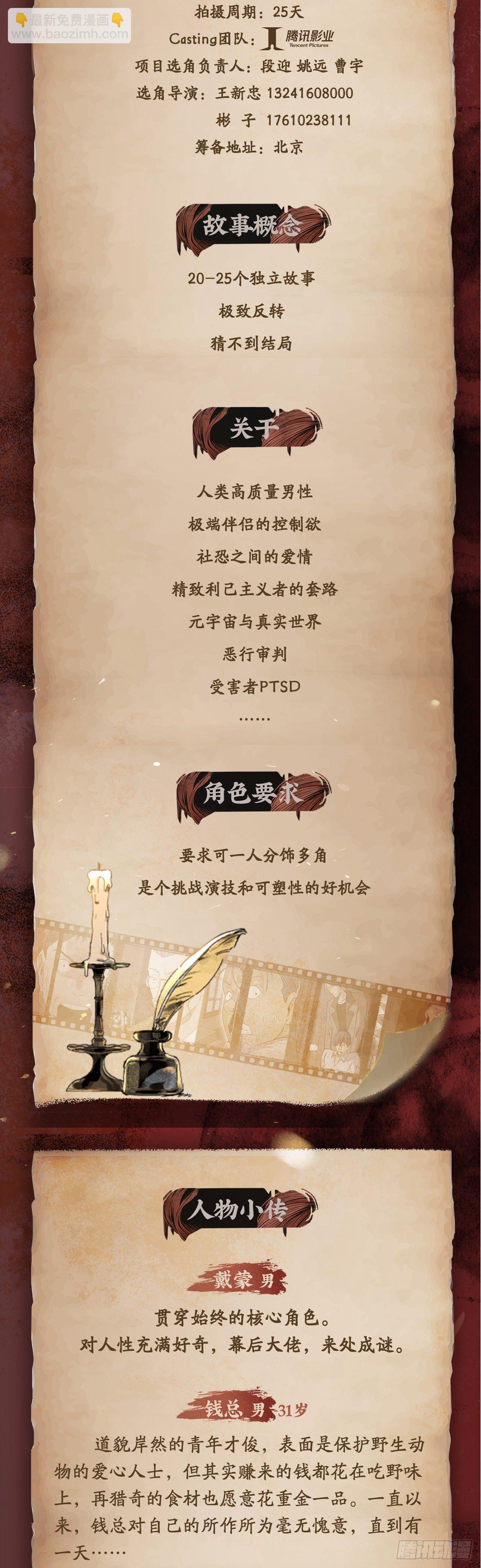🍸怪奇笔记（怪奇脑洞集） 《怪奇笔记》漫改进行中！ 第3页