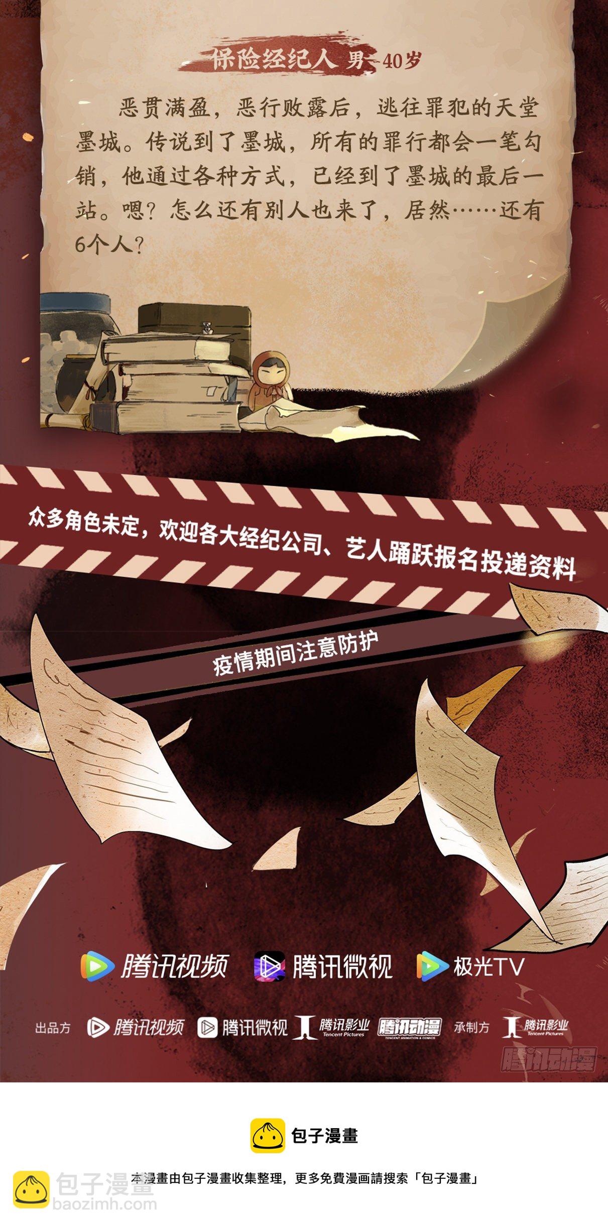 🍸怪奇笔记（怪奇脑洞集） 《怪奇笔记》漫改进行中！ 第5页