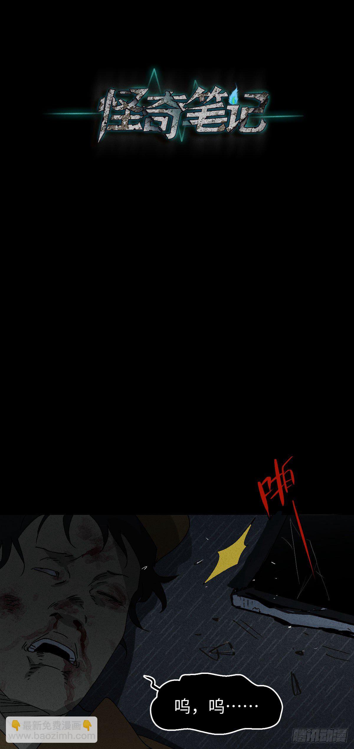 🍸怪奇笔记（怪奇脑洞集） 无声的对白（3） 第24页