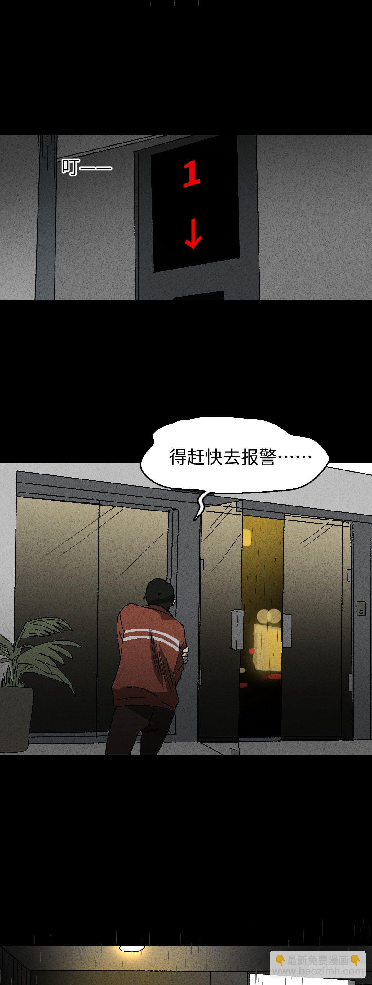 🍸怪奇笔记（怪奇脑洞集） 无声的对白（3） 第27页