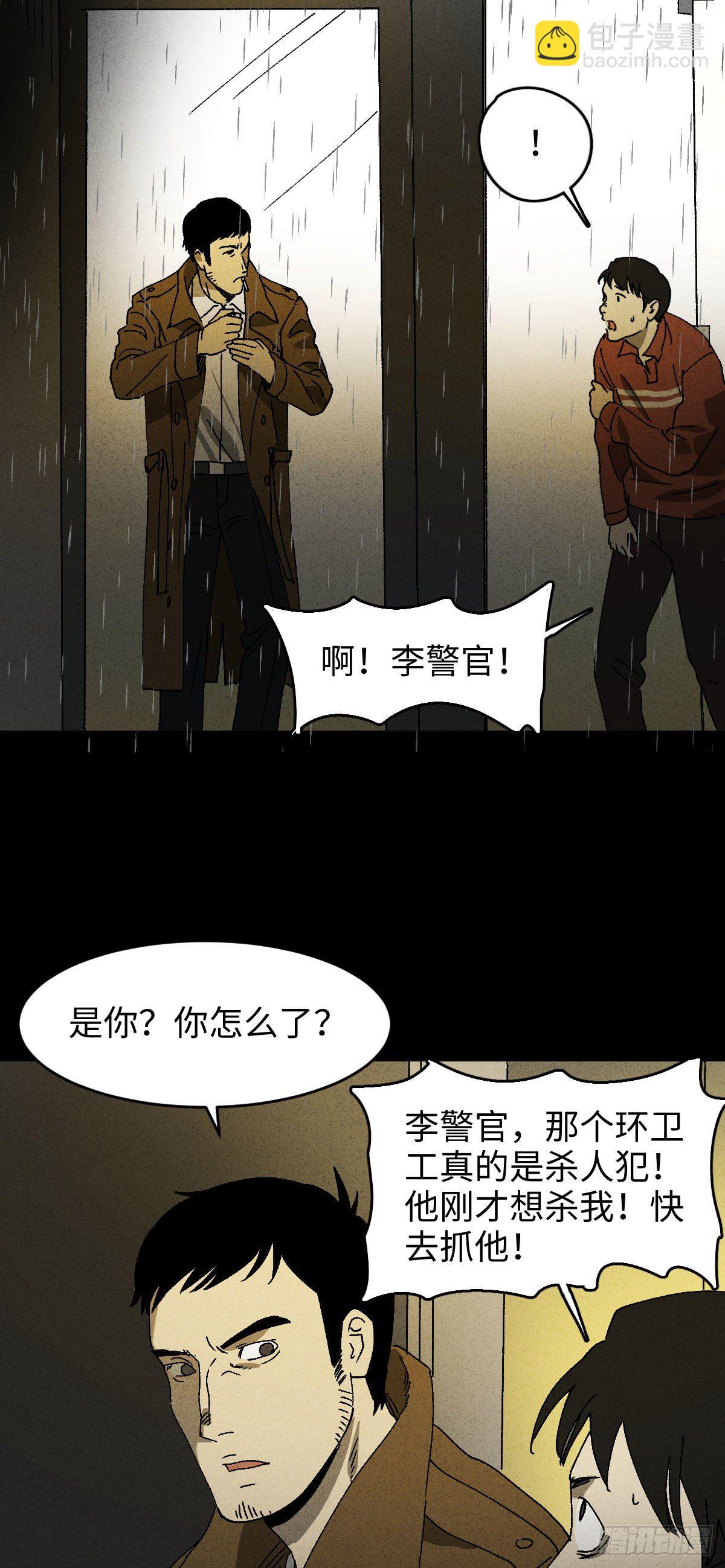 🍸怪奇笔记（怪奇脑洞集） 无声的对白（3） 第28页