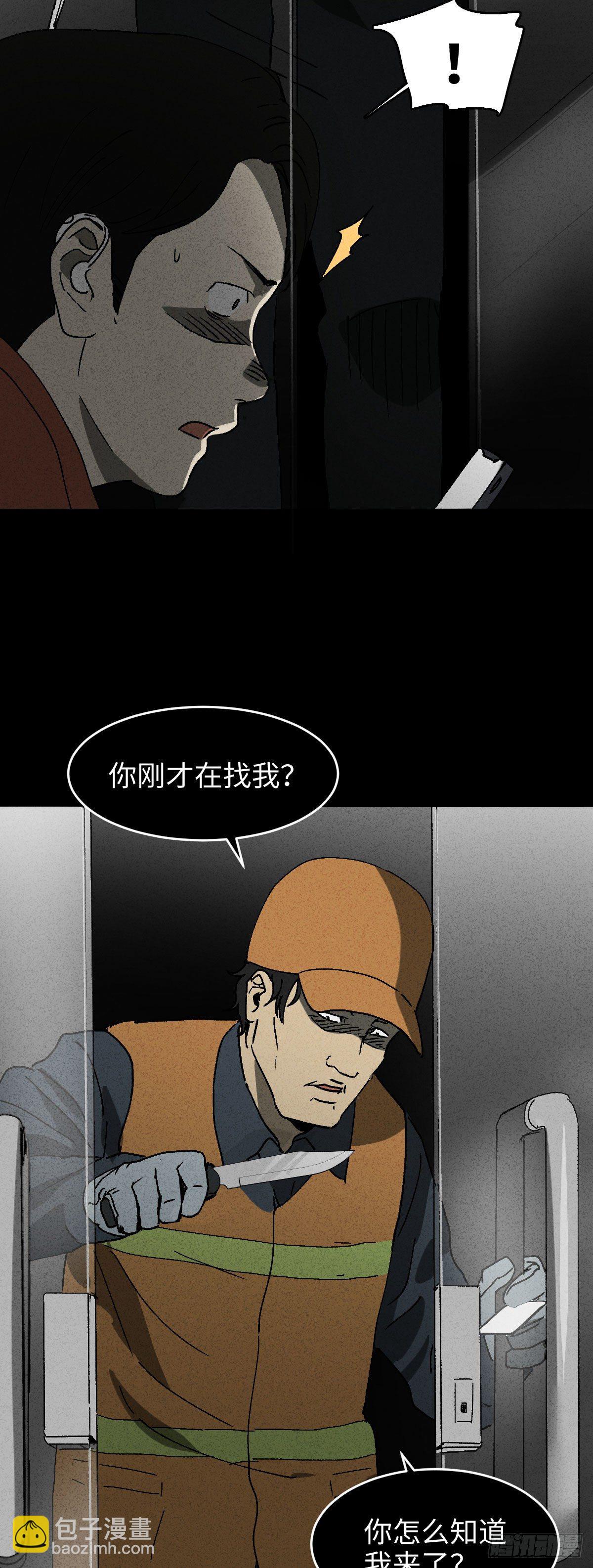 🍸怪奇笔记（怪奇脑洞集） 无声的对白（3） 第3页