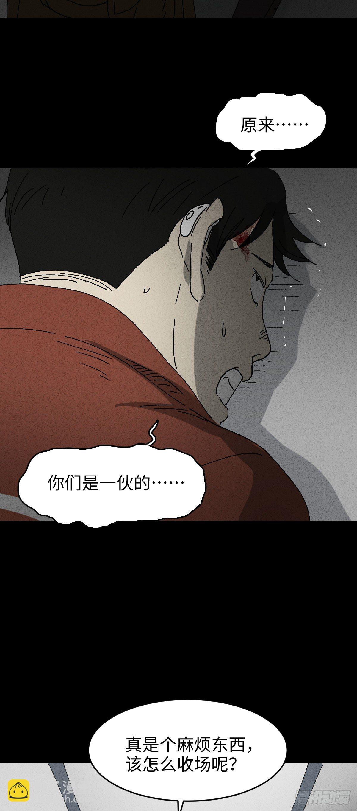🍸怪奇笔记（怪奇脑洞集） 无声的对白（3） 第34页